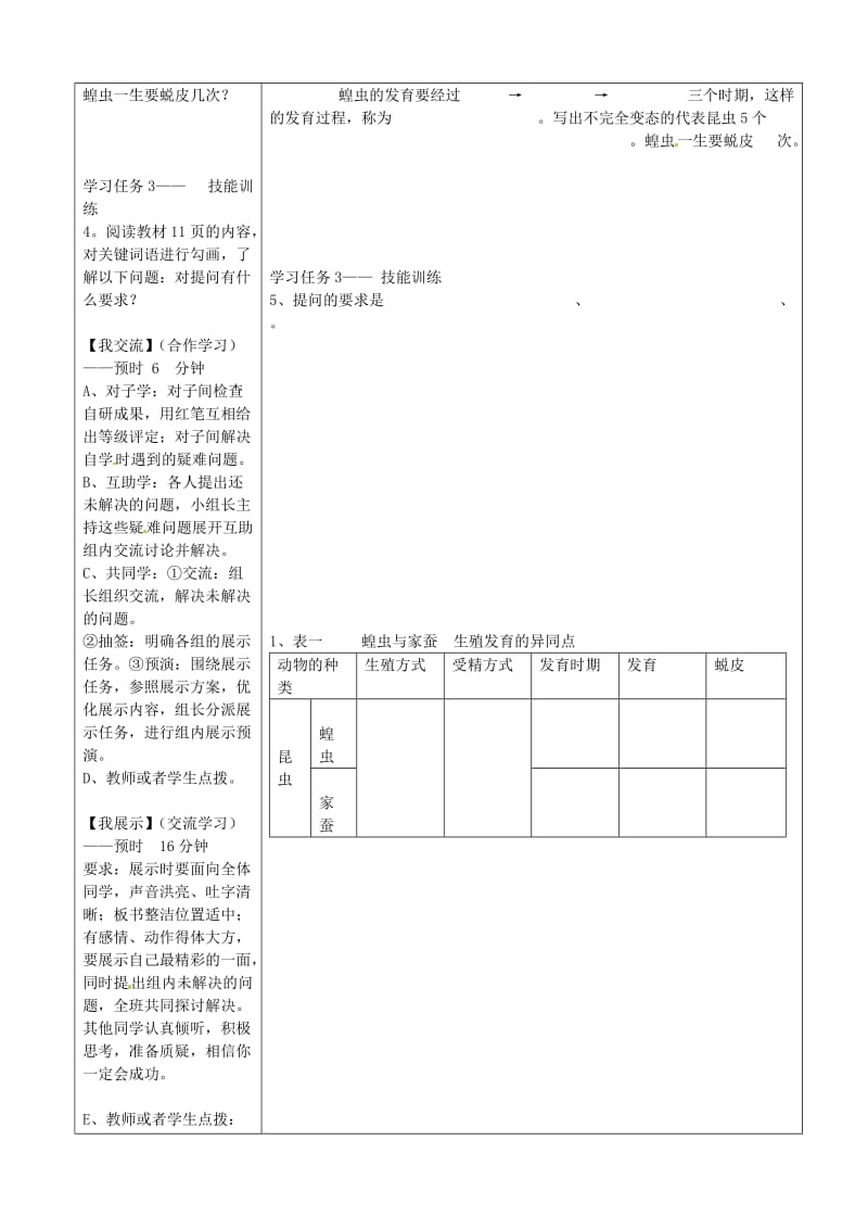 [精选类]四川省青神县初级中学校八年级生物下册 7.1.2 昆虫的生殖和发育导学案（无答案） 新人教版.doc_第2页