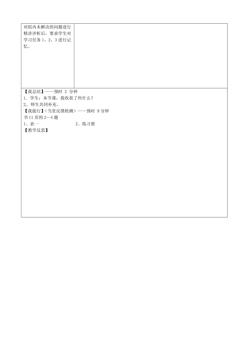 [精选类]四川省青神县初级中学校八年级生物下册 7.1.2 昆虫的生殖和发育导学案（无答案） 新人教版.doc_第3页