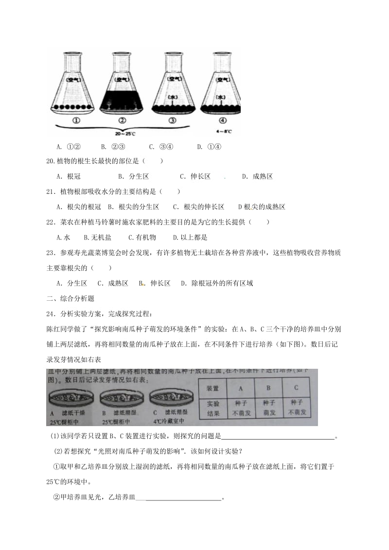 [精选类]七年级生物上册 种子的萌发与植株的生长练习题 人教新课标版（通用）.doc_第3页