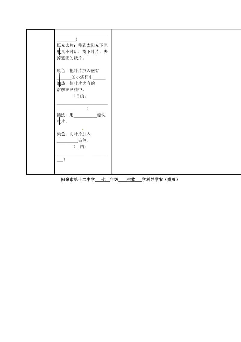 [精选类]七年级生物上册 第三单元 第四章 绿色植物是生物圈中有机物的制造者导学案（无答案）（新版）新人教版（通用）.doc_第2页