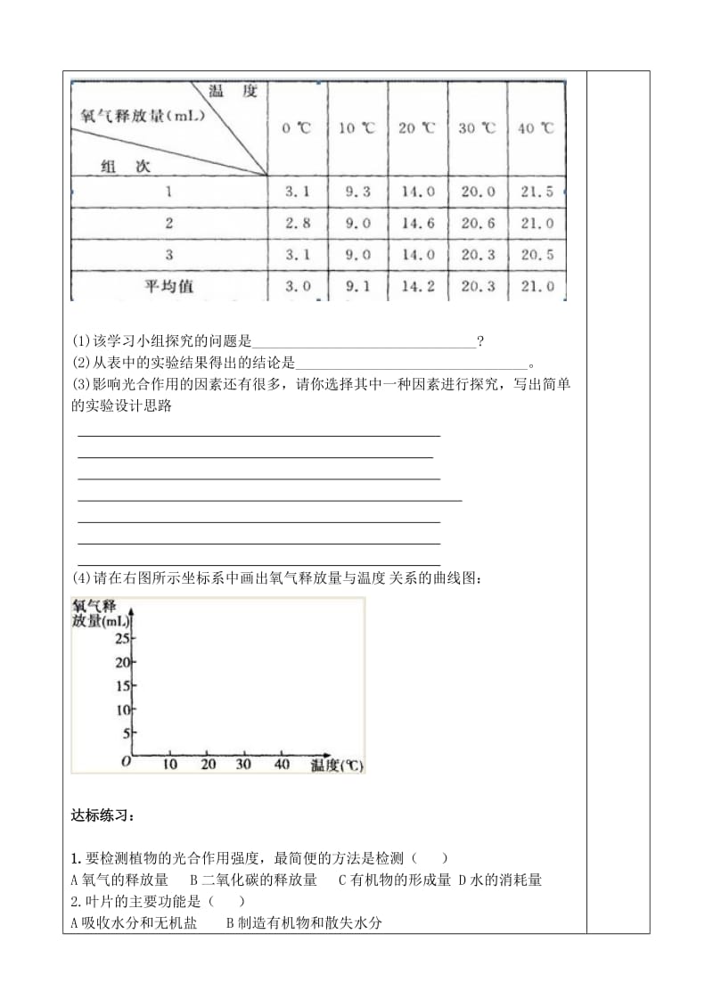 [精选类]七年级生物上册 绿色植物的光合作用学案（无答案） 济南版.doc_第3页