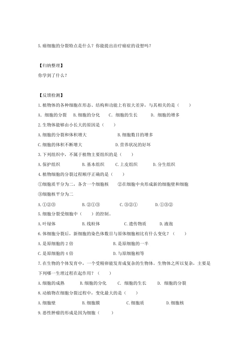 [精选类]七年级生物上册 1.2.2《细胞的分裂与分化》导学案2（无答案）（新版）济南版.doc_第2页