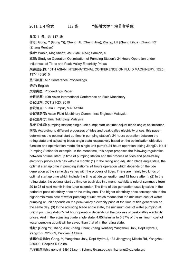 2011.1.4检索117条扬州大学为著者单位.doc_第1页