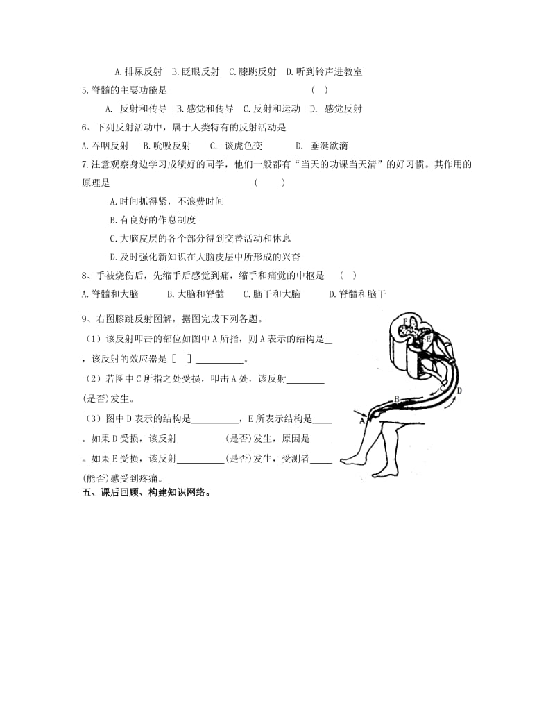 [精选类]202x年七年级生物下册 4.6.3 神经调节的基本方式导学案（无答案） 新人教版.doc_第3页