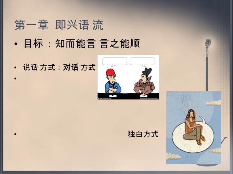 即兴口语表达1-即兴语流.ppt_第3页