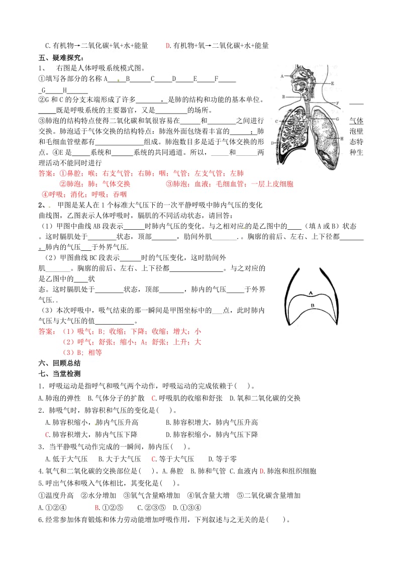 [精选类]山东省滕州市大坞镇大坞中学七年级生物下册 2-1 人体与外界的气体交换复习学案（无答案） 济南版.doc_第2页