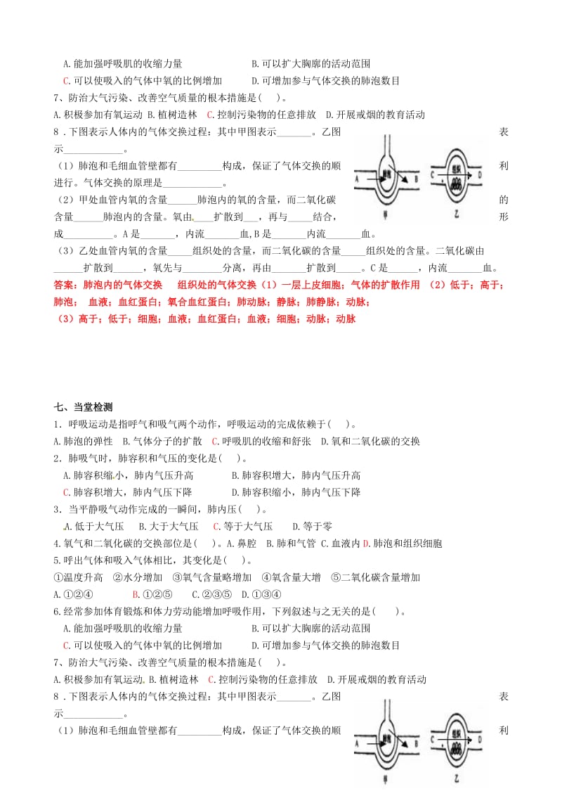 [精选类]山东省滕州市大坞镇大坞中学七年级生物下册 2-1 人体与外界的气体交换复习学案（无答案） 济南版.doc_第3页