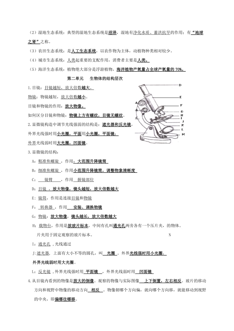 [精选类]山东省临沂市七年级生物上册知识提纲（无答案）（新版）新人教版（通用）.doc_第3页