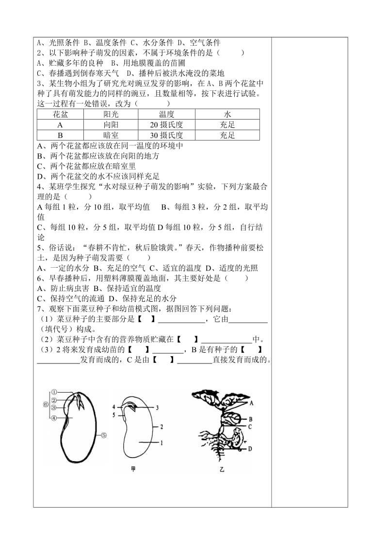 [精选类]七年级生物上册 种子的萌发导学案（无答案） 人教新课标版.doc_第2页