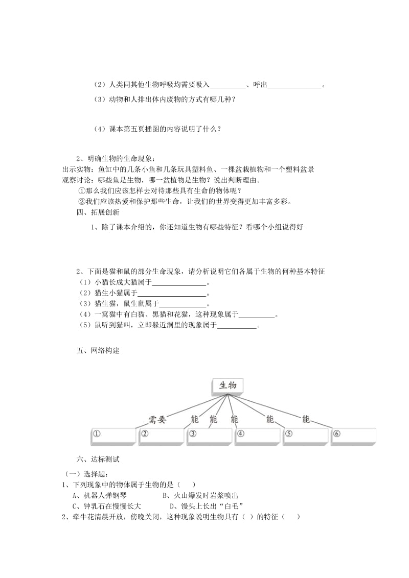 [精选类]山东省泰安市新泰实验中学202x学年七年级生物上学期 1.1.1生物的特征学案 人教新课标版.doc_第2页