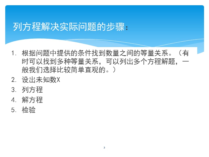 苏教版五年级数学下册方程整理与复习(2)PPT课件.pptx_第3页