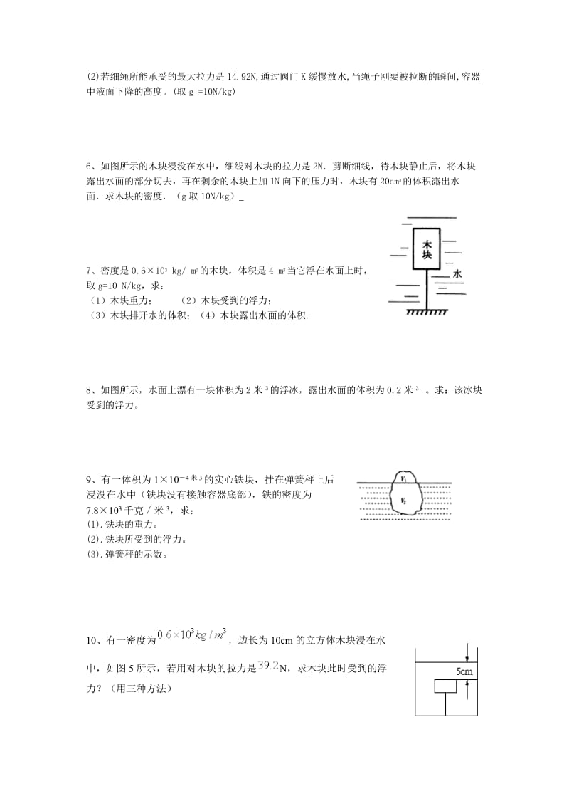 浮力计算题精选.doc_第2页