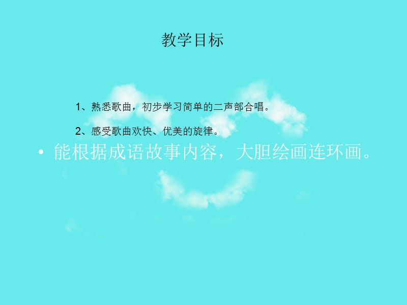 大班音乐活动《笑一个吧》教案及教学反思.ppt_第2页