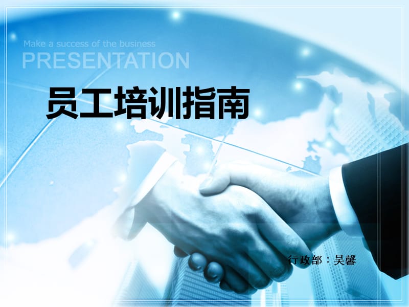 企业培训PPT模板.ppt_第1页