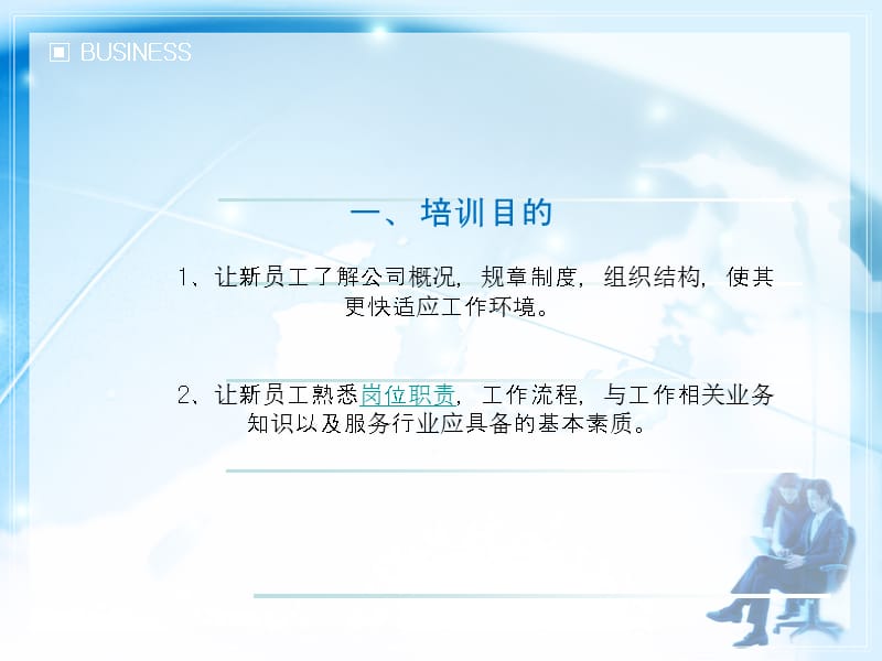 企业培训PPT模板.ppt_第2页