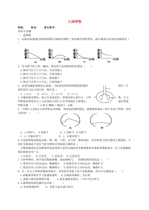 [精选类]山东省胶南市王台镇中心中学七年级生物下册《第四单元 第三章 人体的呼吸》复习题2（无答案）（新版）新人教版.doc