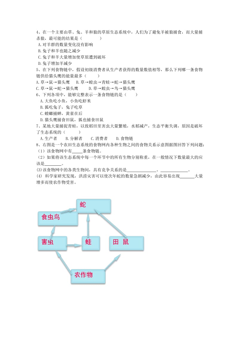 [精选类]七年级生物上册 1.2.2 生物与环境组成生态系统学案（无答案）（新版）新人教版（通用）.doc_第3页