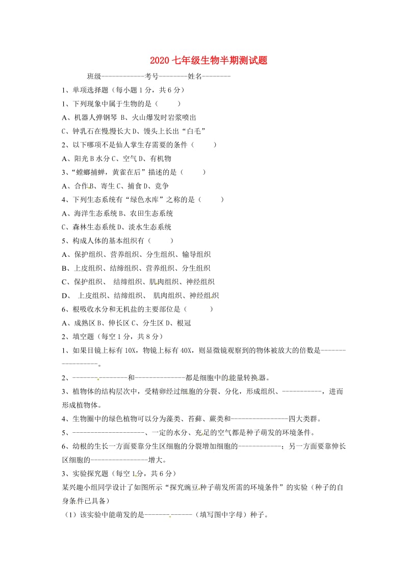 [精选类]四川省资阳市安岳县李家中学202x学年七年级生物上学期期中试题（无答案） 新人教版.doc_第1页