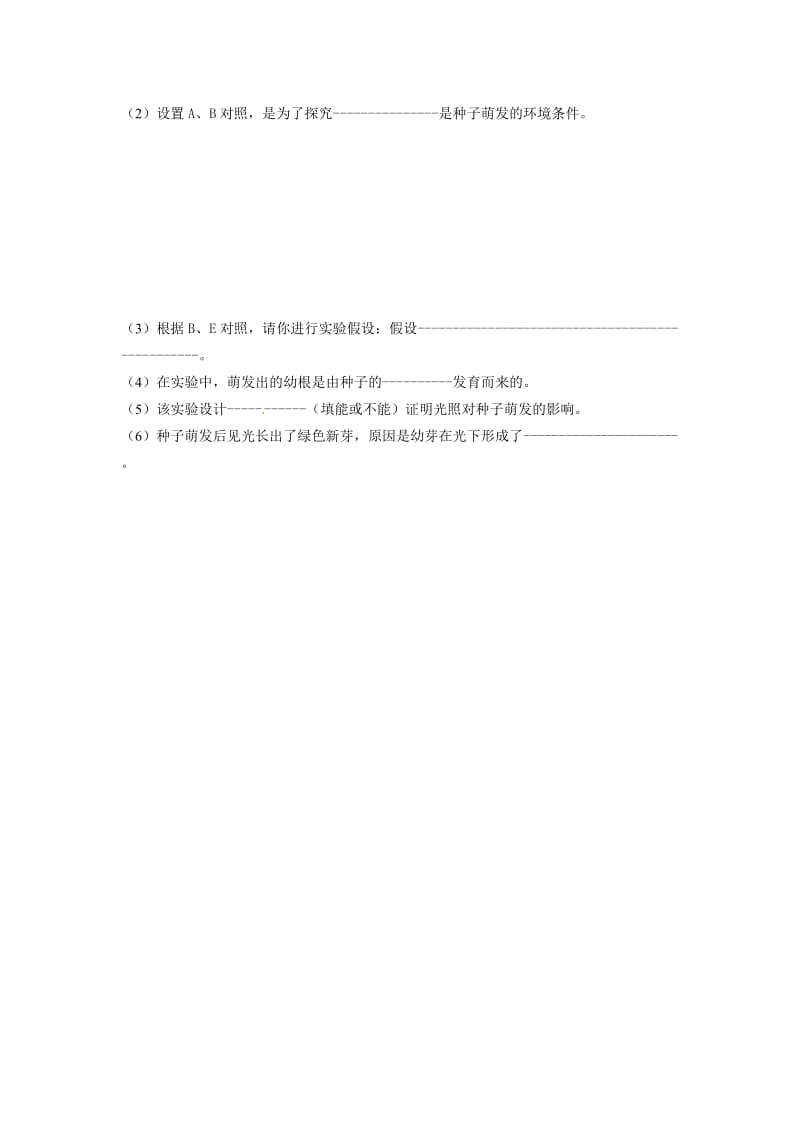 [精选类]四川省资阳市安岳县李家中学202x学年七年级生物上学期期中试题（无答案） 新人教版.doc_第2页