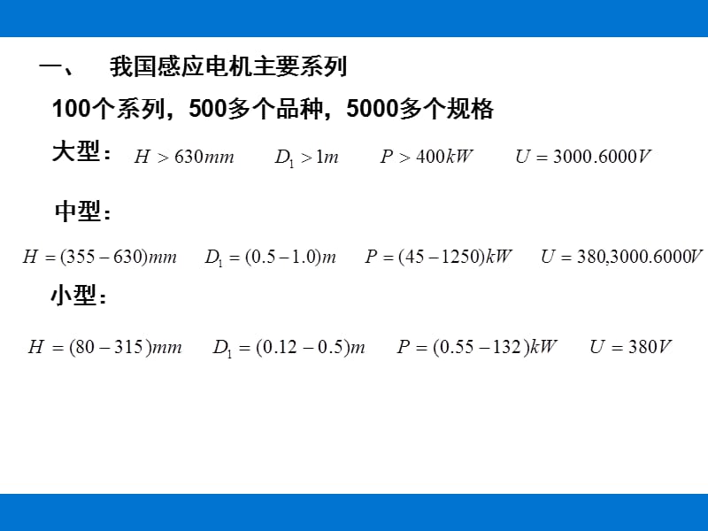 第十章--感应电机的电磁设计PPT课件.ppt_第3页