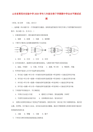 [精选类]山东省莱芜市实验中学202x学年八年级生物下学期期中学业水平测试试题（无答案）.doc