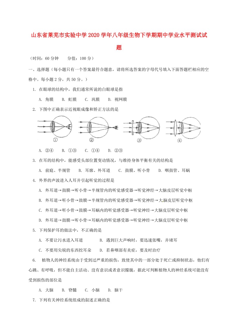 [精选类]山东省莱芜市实验中学202x学年八年级生物下学期期中学业水平测试试题（无答案）.doc_第1页