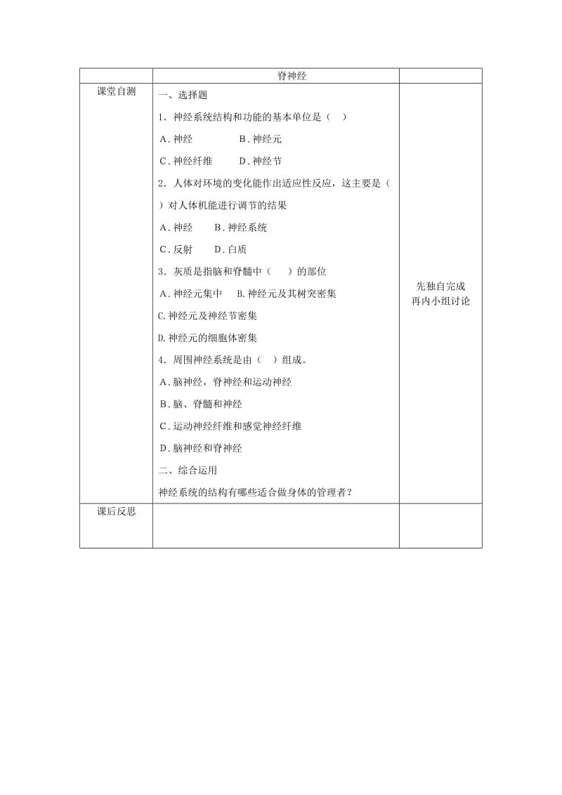 [精选类]202x年七年级生物下册 第十二章 人体的自我调节 第一节 神经系统与神经调节（第一课时）导学案（无答案） 北师大版.doc_第2页