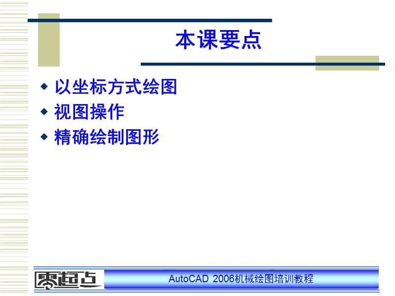 AutoCAD机械绘图教案第2章PPT课件.ppt_第2页