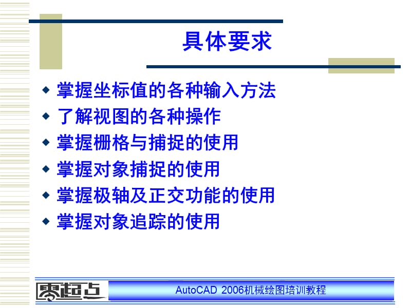 AutoCAD机械绘图教案第2章PPT课件.ppt_第3页