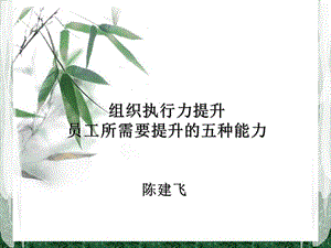 员工所需要提升的五种能力.ppt