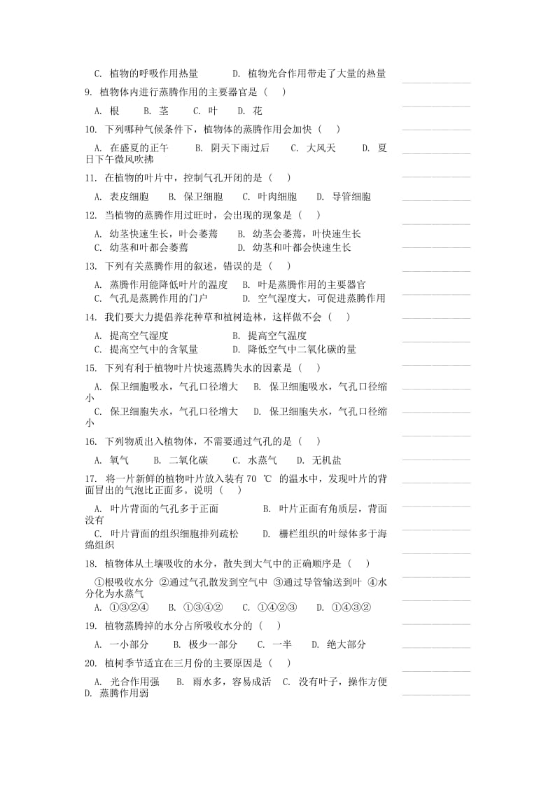 [精选类]八年级生物上册 3.6《植物的蒸腾作用与植树造林》学讲稿（无答案） 冀教版.doc_第3页