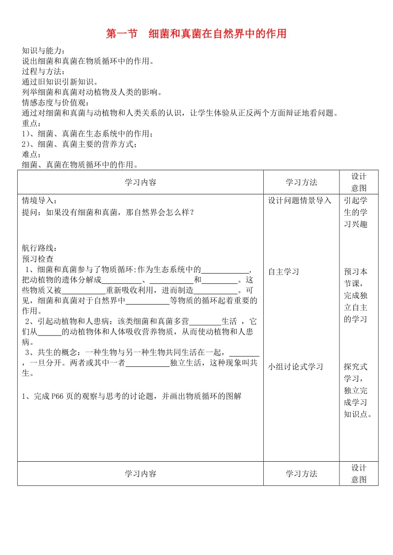 [精选类]八年级生物上册 5.5.1细菌和真菌在自然界中的作用学案（无答案） 人教新课标版.doc_第1页