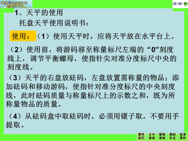 学习使用天平和量筒.ppt_第3页