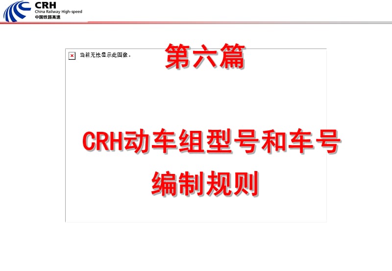 动车组型号和车号.ppt_第1页