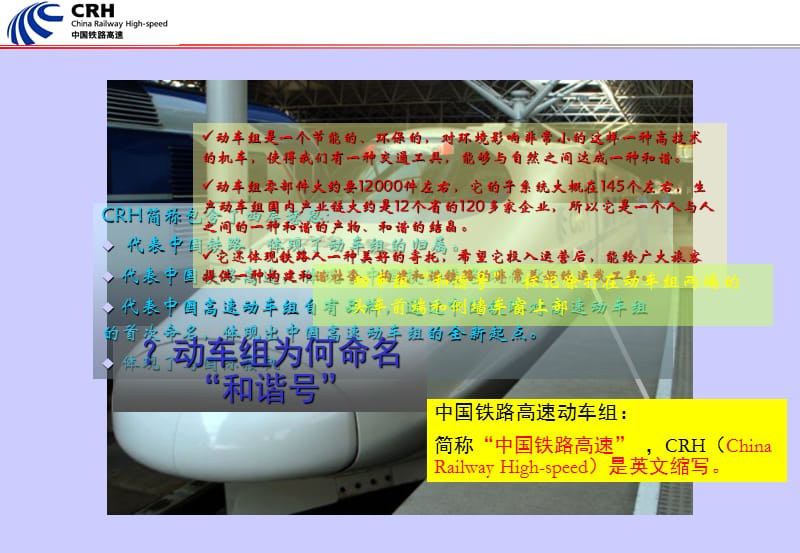 动车组型号和车号.ppt_第2页