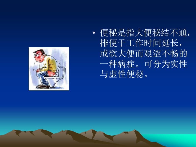 巧用艾灸治疗便秘.ppt_第2页