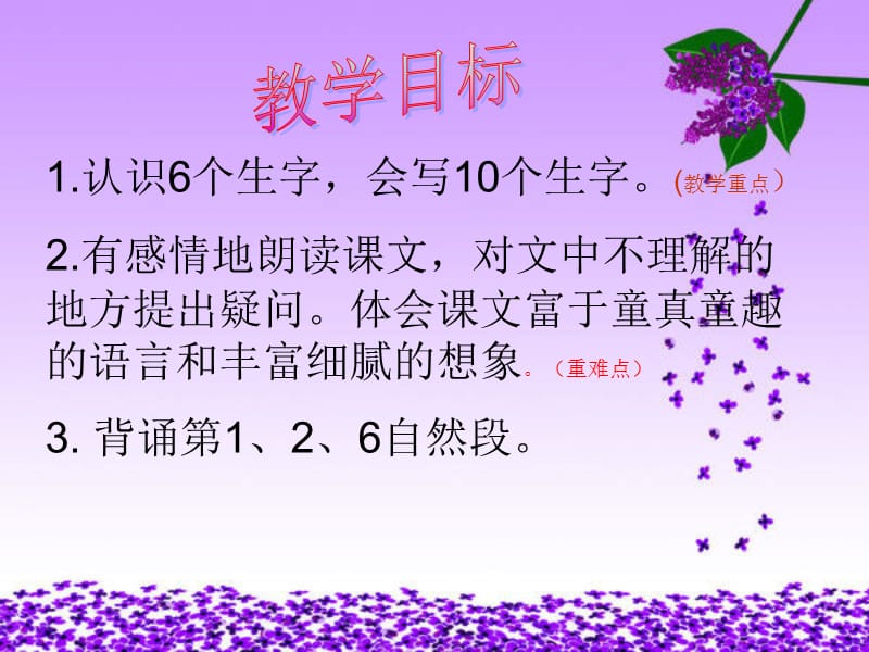 花儿学校 (3).ppt_第3页