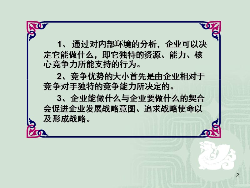 公司内部资源能力分析(MBA)PPT课件.ppt_第2页