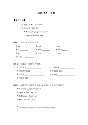 SectionA（1a-2d）导学案.doc