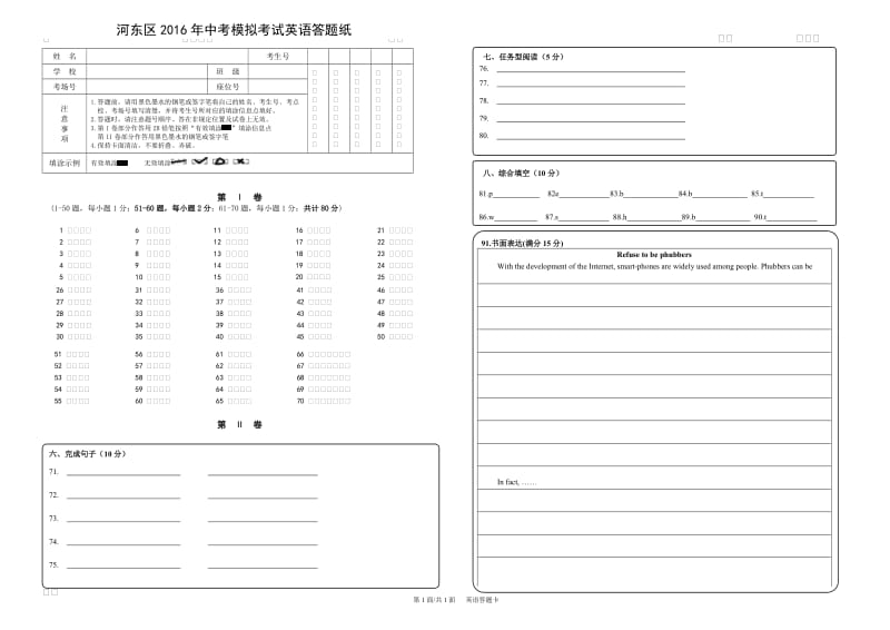 九年级英语（答题卡）.doc_第1页