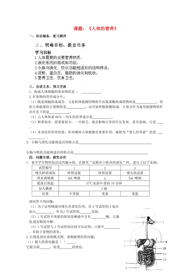 [精选类]山东省冠县武训高级中学七年级生物下册 第四单元 第二章 人体的营养导学案（无答案） 新人教版.doc_第1页