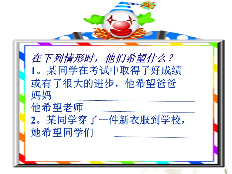 第一课第二框尊重他人是我的需要.ppt_第2页