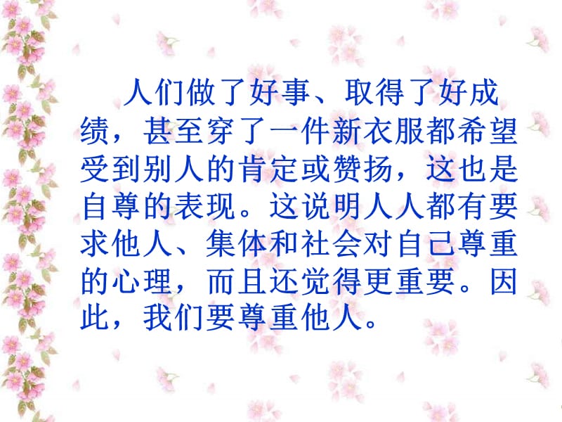 第一课第二框尊重他人是我的需要.ppt_第3页