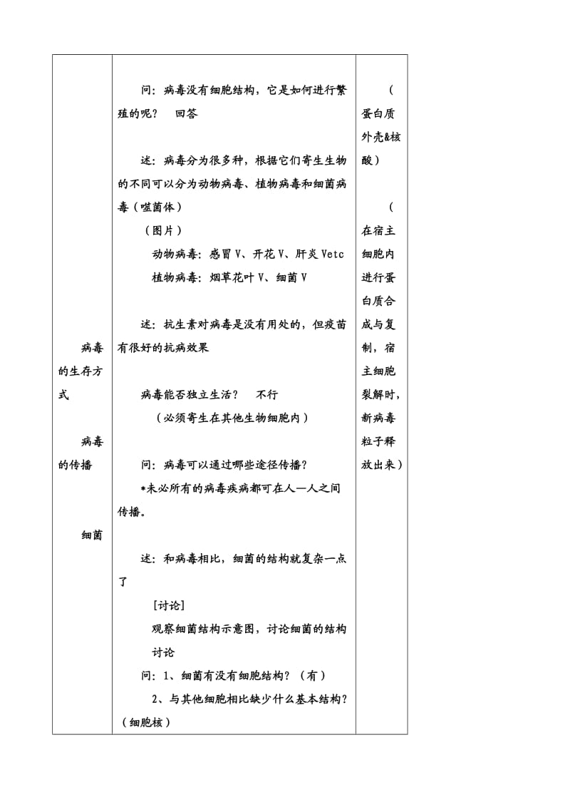 [精选类]八年级生物 第22章 第四节 神奇的微生物教案.doc_第3页