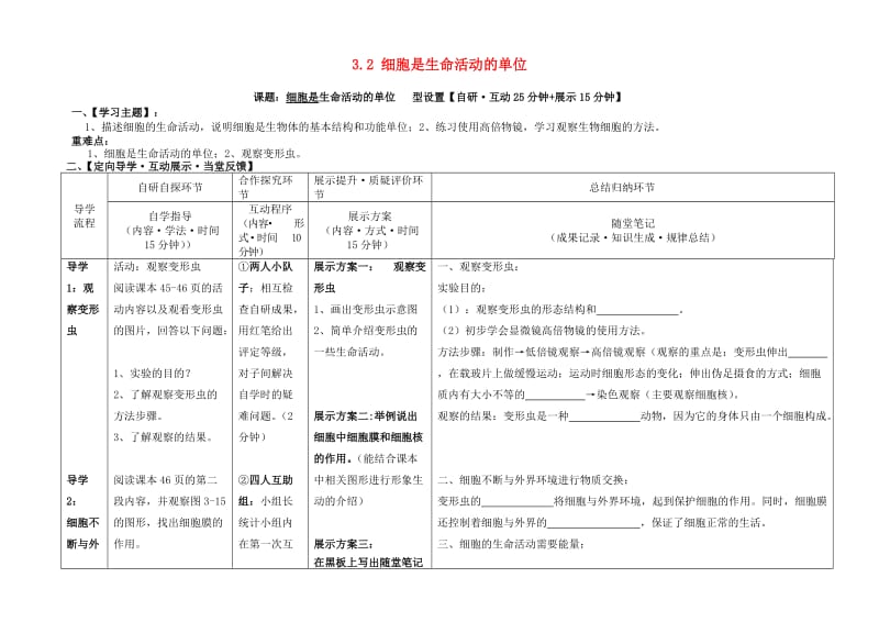 [精选类]安徽省广德县私立基安中学202x学年七年级生物上册 3.2 细胞是生命活动的单位导学案（无答案） 北师大版.doc_第1页