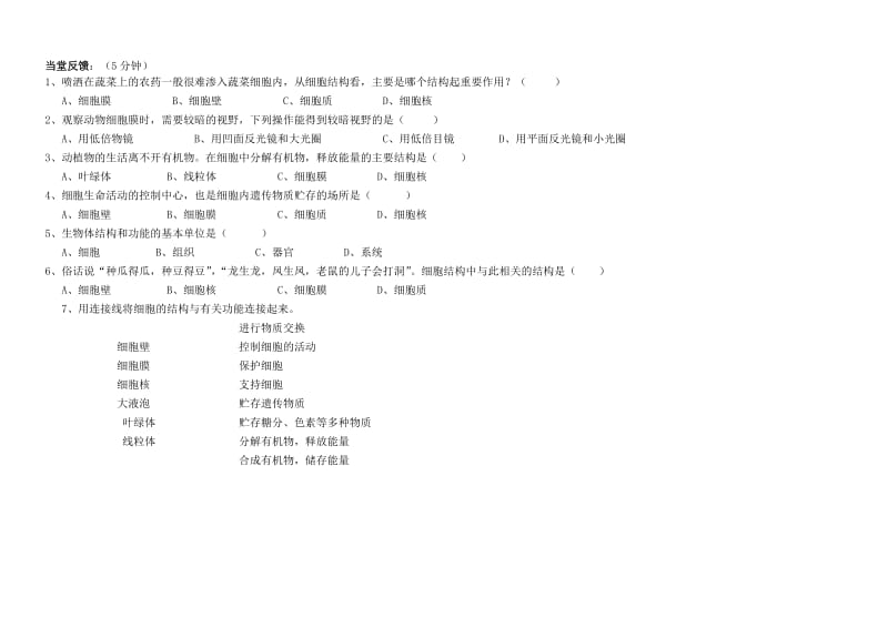 [精选类]安徽省广德县私立基安中学202x学年七年级生物上册 3.2 细胞是生命活动的单位导学案（无答案） 北师大版.doc_第3页