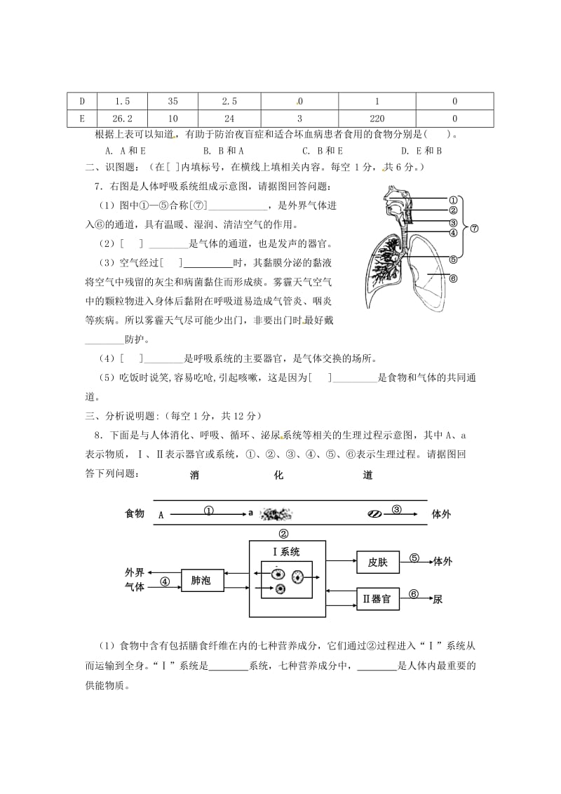 [精选类]宁夏银川外国语实验学校202x届九年级生物第二次模拟考试试题（无答案）.doc_第2页