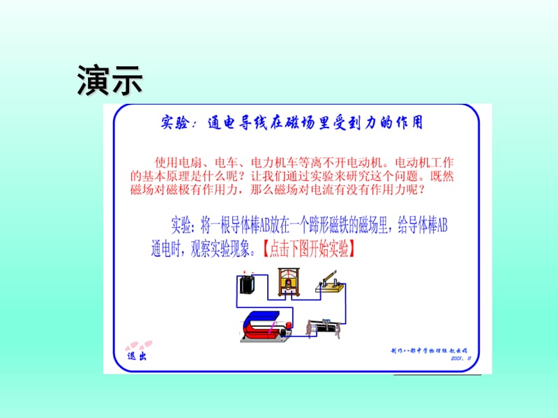 磁场对通电导体的作用力PPT课件.ppt_第3页