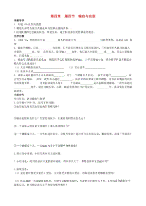 [精选类]山东省临沂市兰山区义堂中学七年级生物下册 4.4.4 输血与血型导学案（无答案）（新版）新人教版.doc