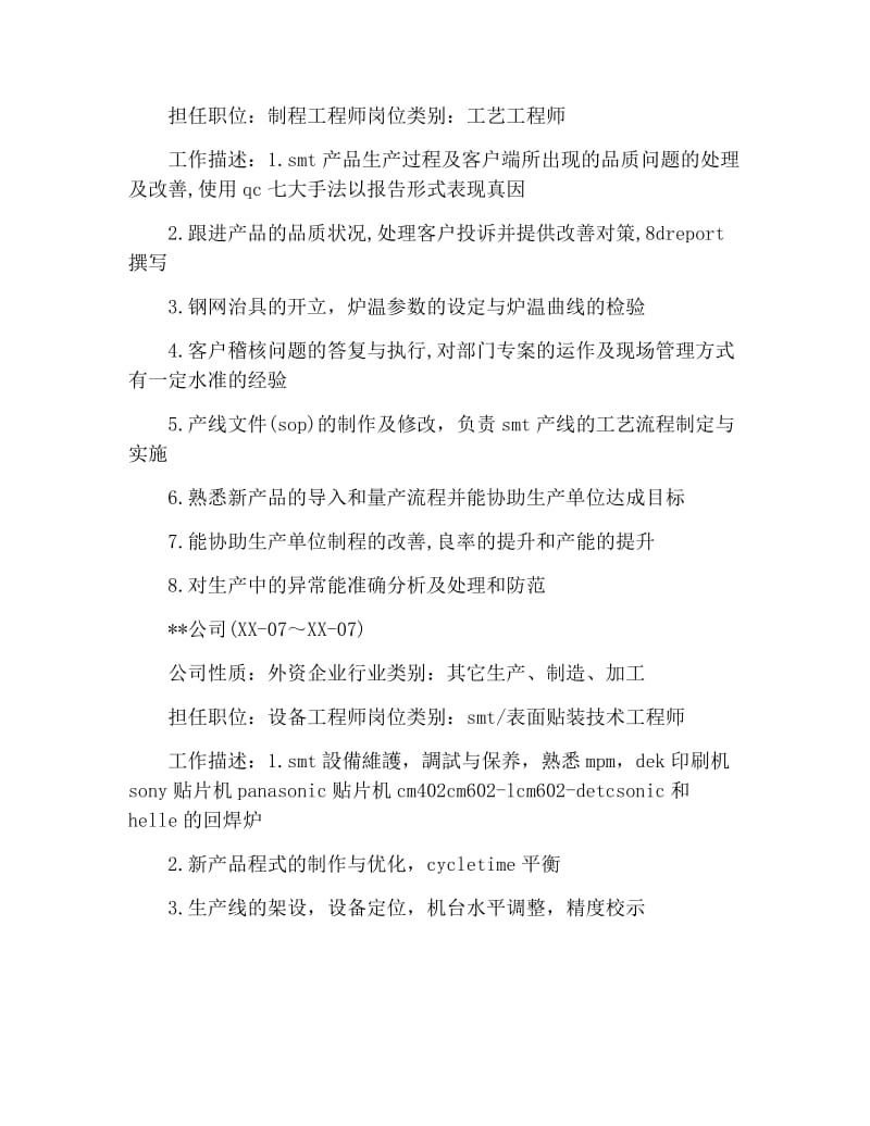 工程师工作简历.docx_第2页